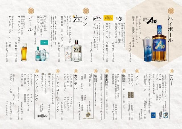 ドリンクメニュー