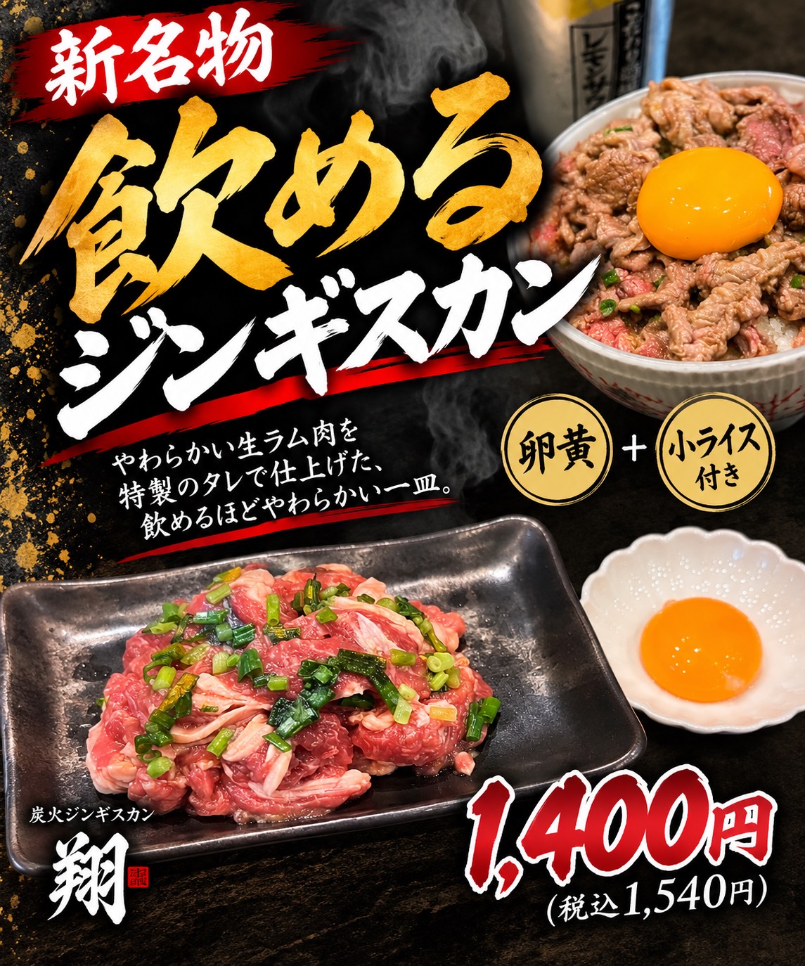 飲めるジンギスカン