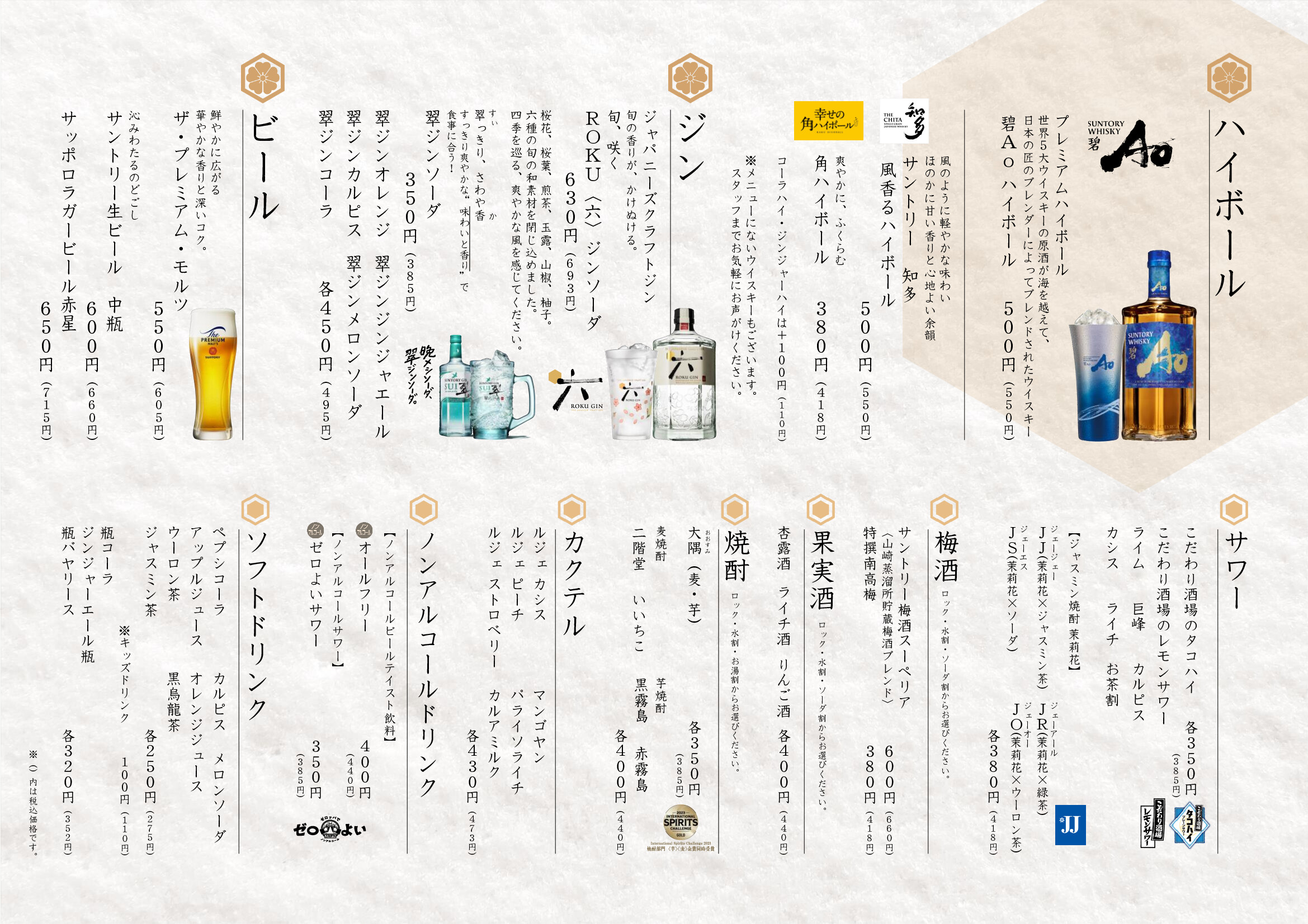 ドリンクメニュー