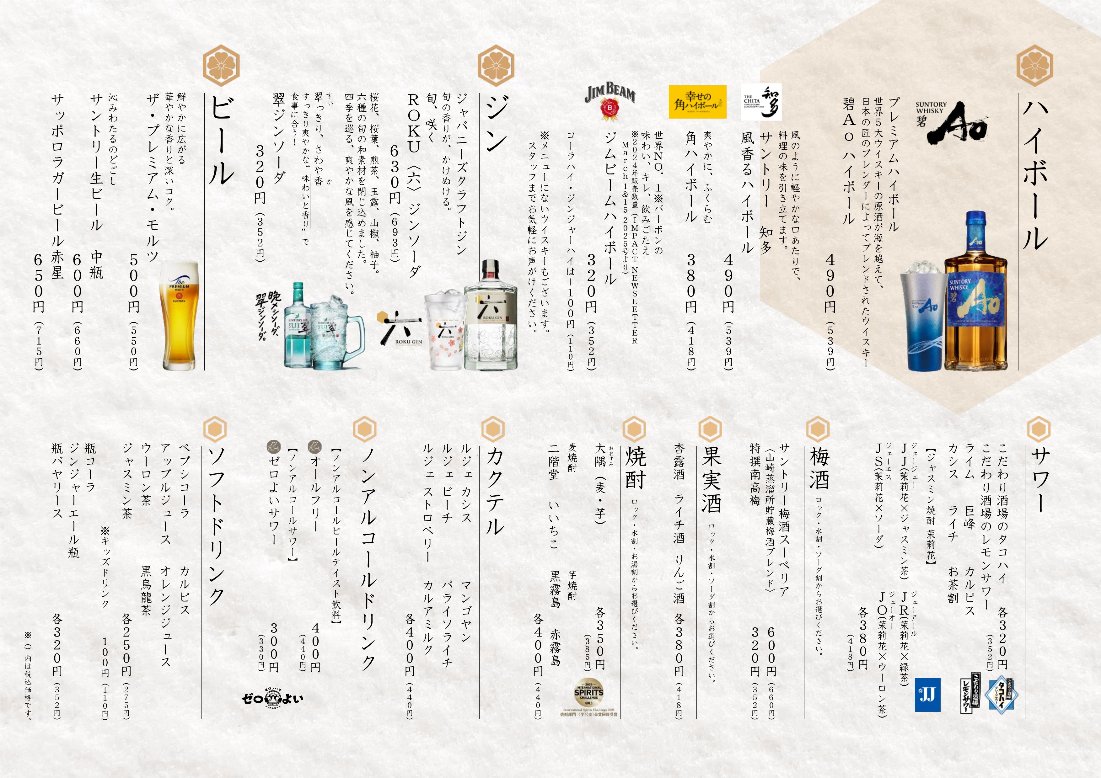 ドリンクメニュー