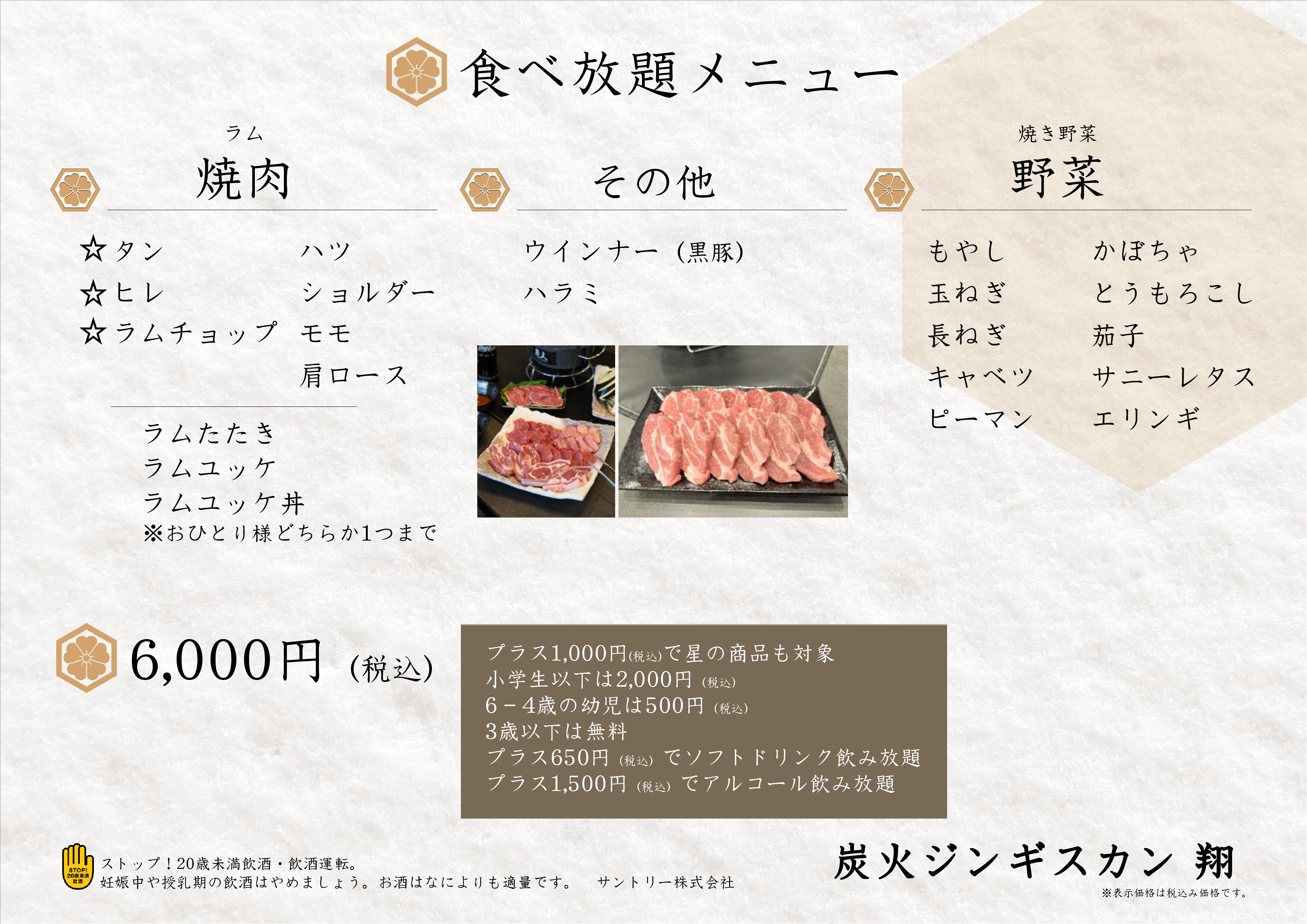 食べ放題メニュー 1