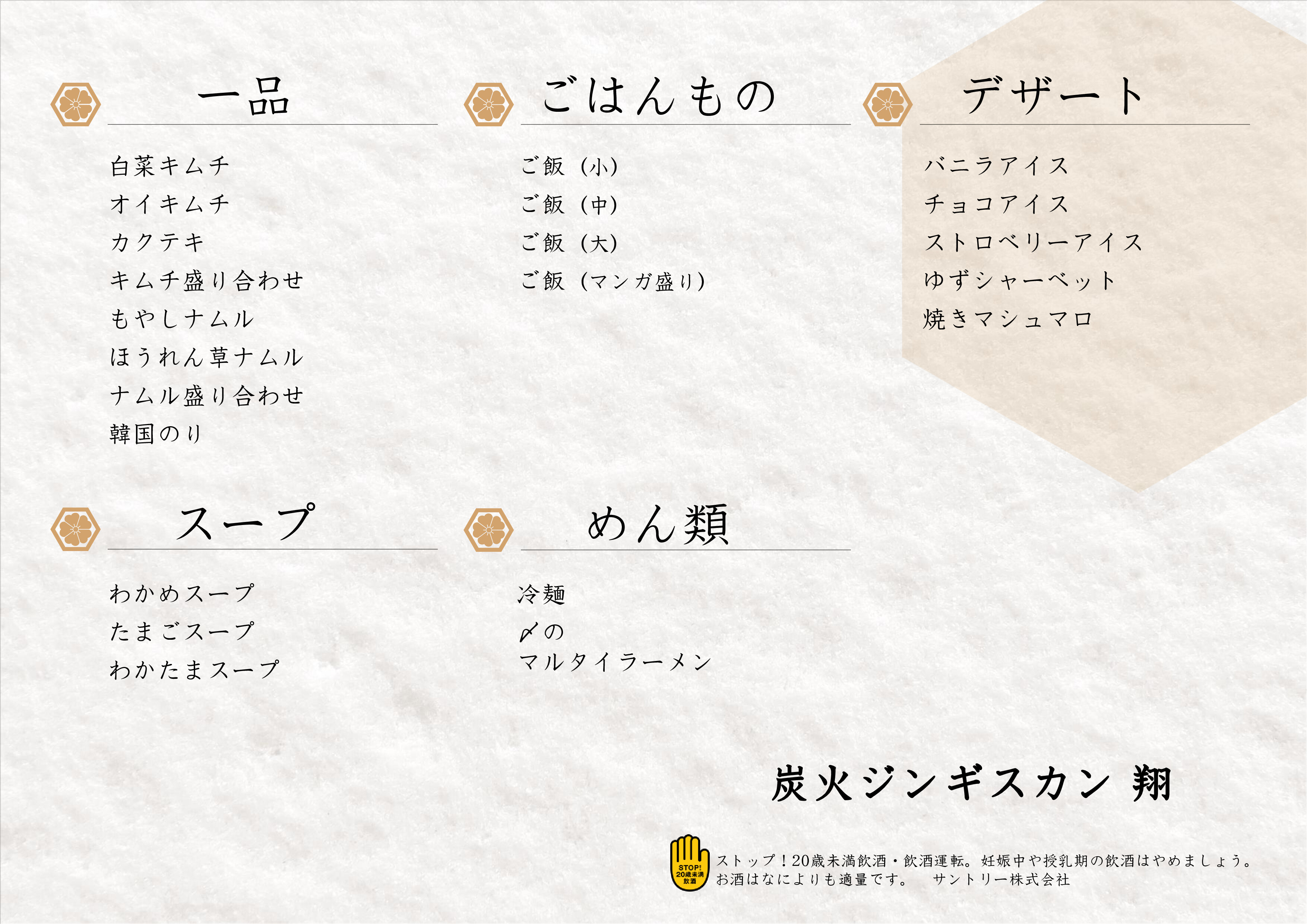 食べ放題メニュー 2